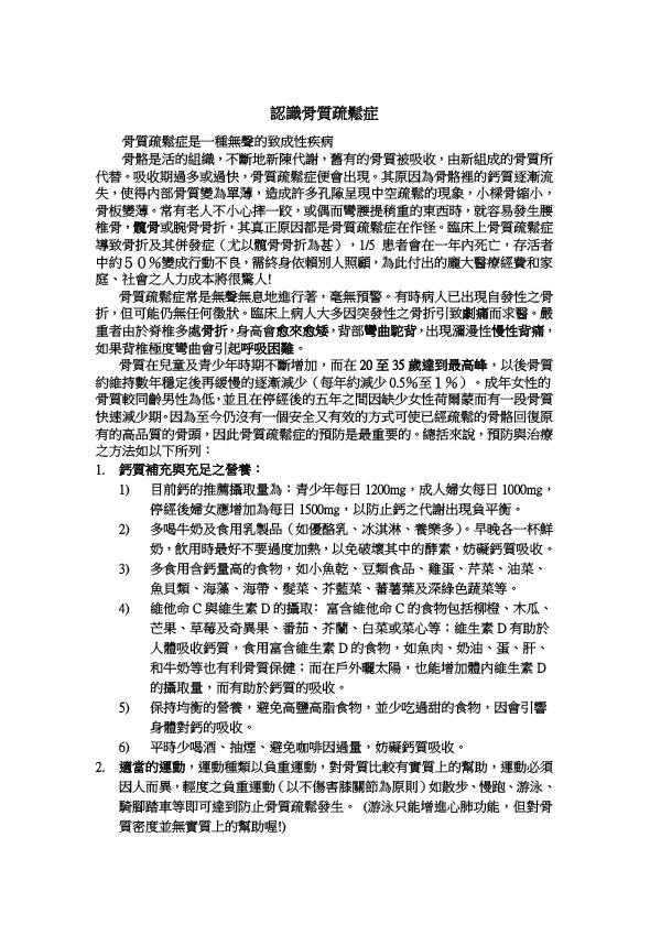 認識骨質疏鬆症