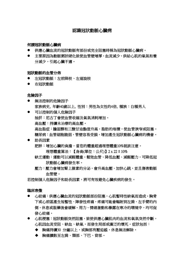 認識冠狀動脈心臟病