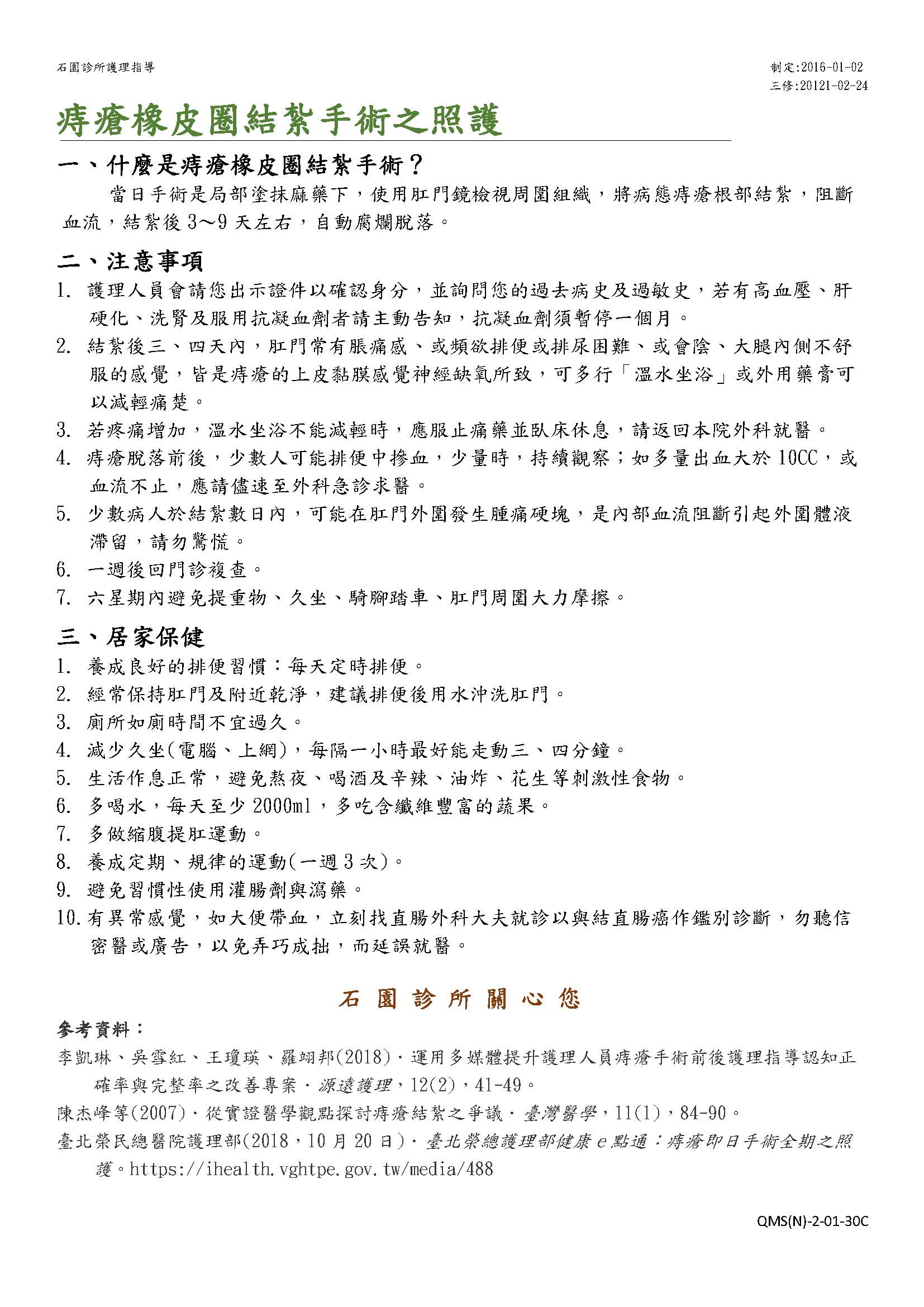 痔瘡橡皮圈結紮手術